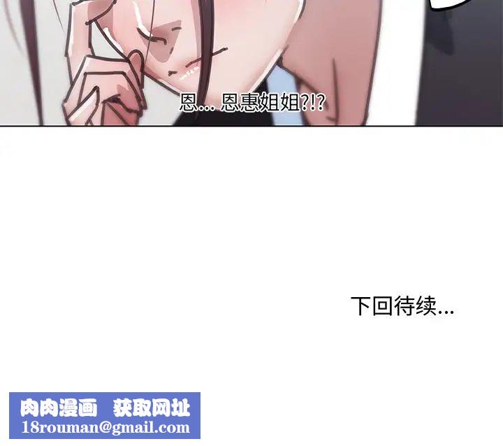 恋你如初恋第2话