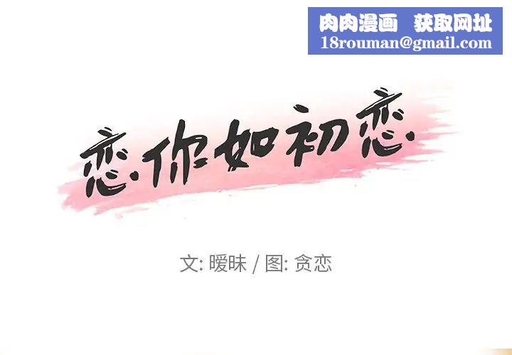 恋你如初恋第4话