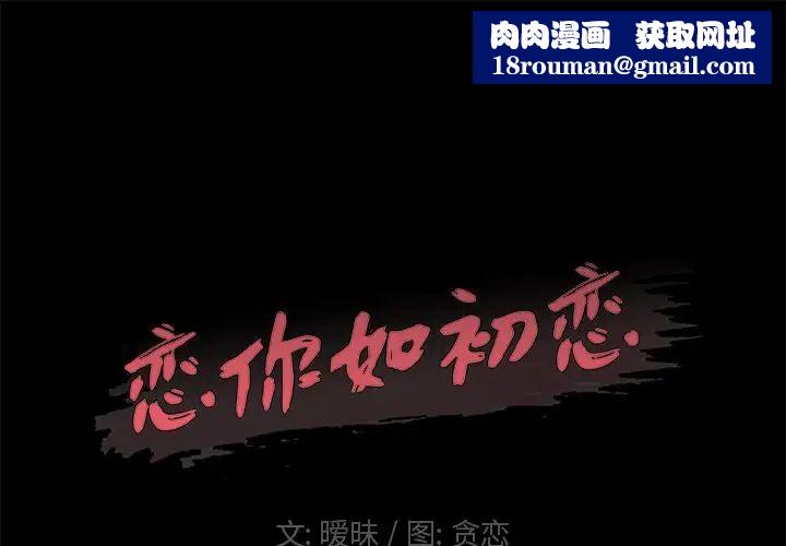 恋你如初恋第6话