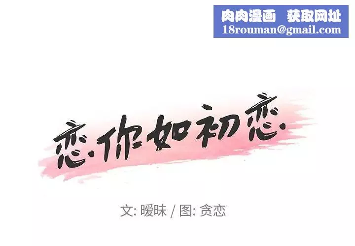 戀你如初戀第8话