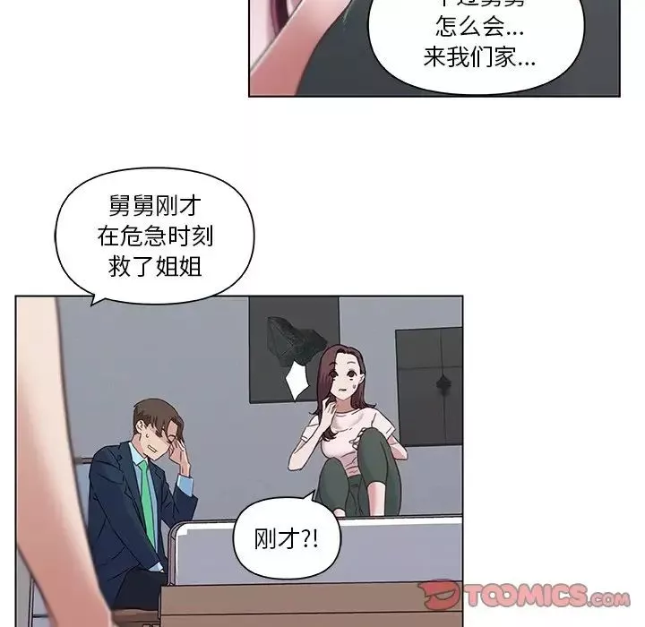 戀你如初戀第8话