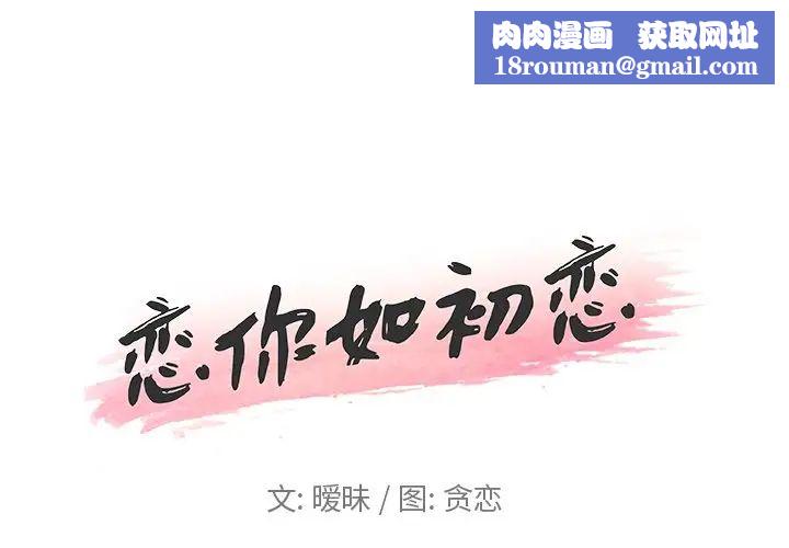 恋你如初恋第10话