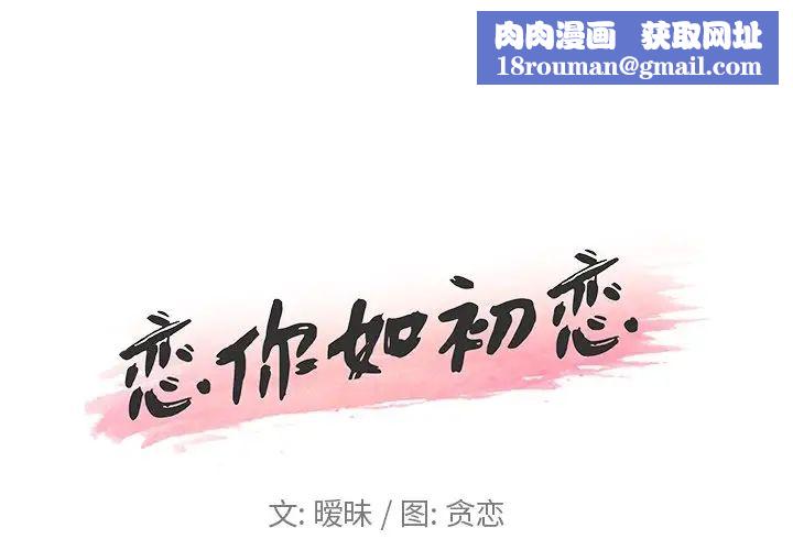 恋你如初恋第11话