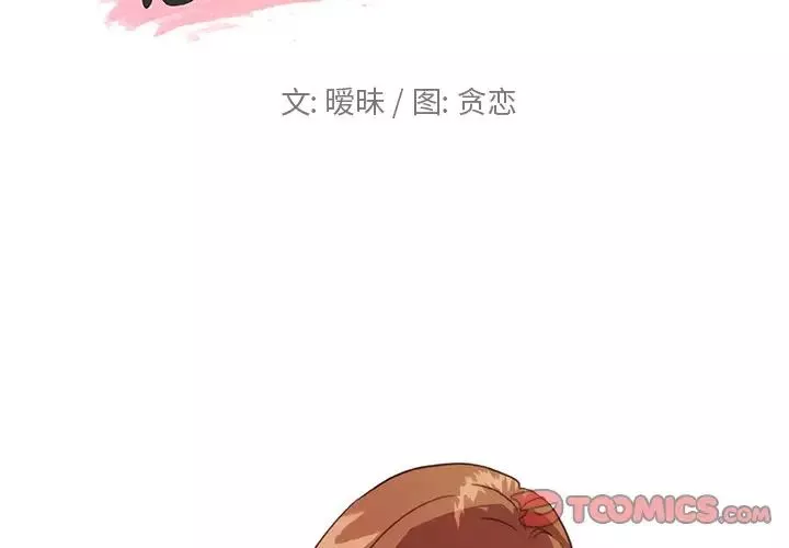 恋你如初恋-第15话 - 图片 2