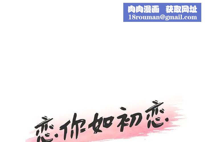 恋你如初恋第15话