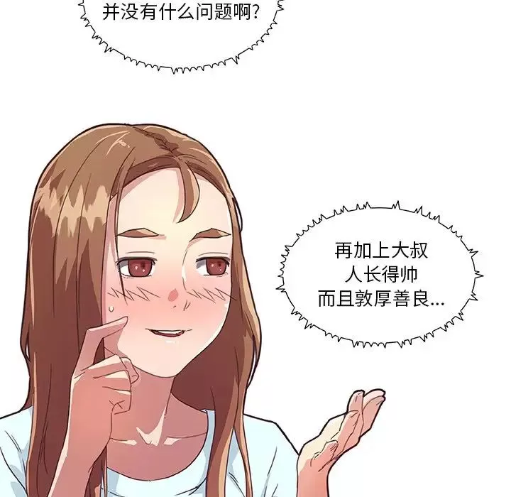 戀你如初戀第15話
