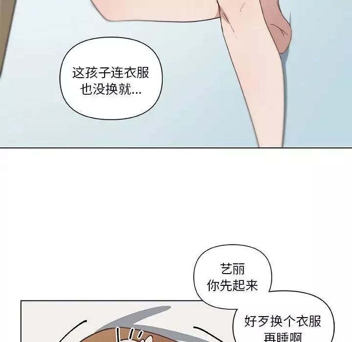 恋你如初恋-第16话 - 图片 80