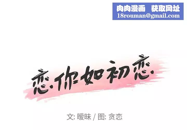 戀你如初戀第17話