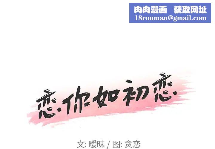恋你如初恋第18话