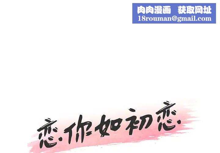 恋你如初恋第19话