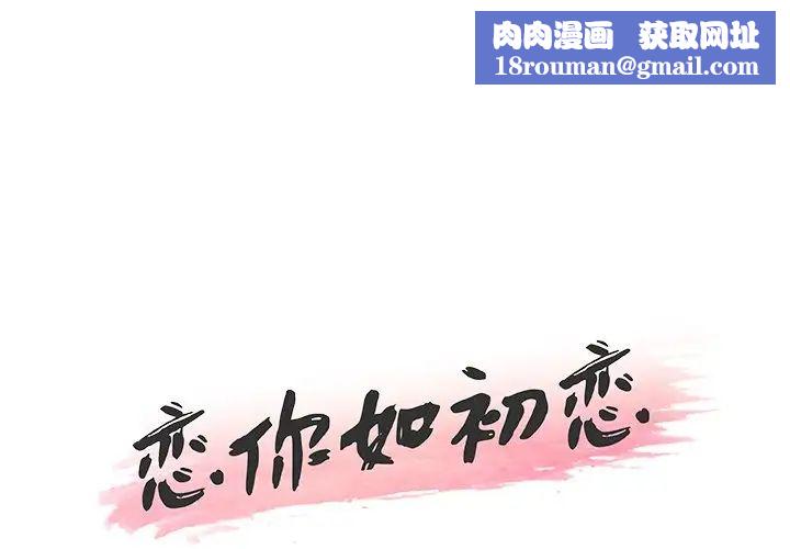 恋你如初恋第22话