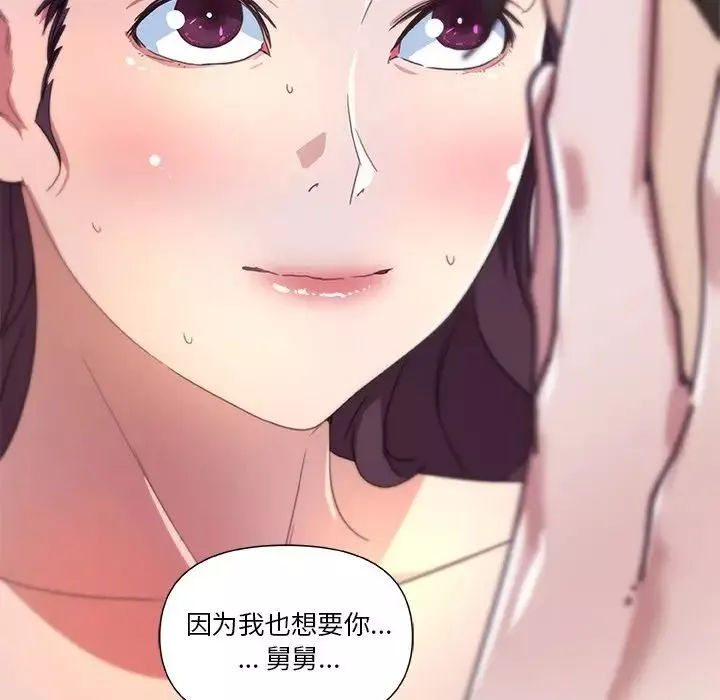 恋你如初恋-第22话 - 图片 91