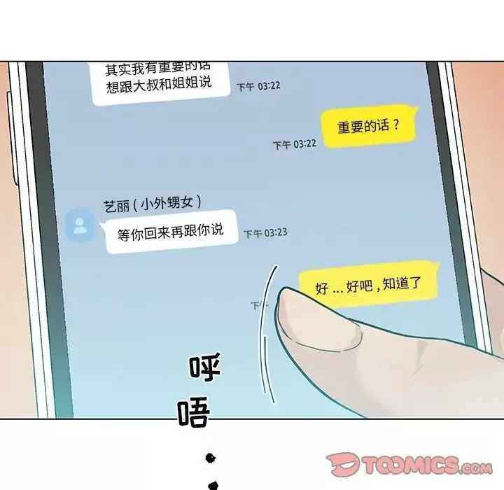恋你如初恋-第25话 - 图片 24