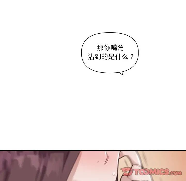 戀你如初戀第26話