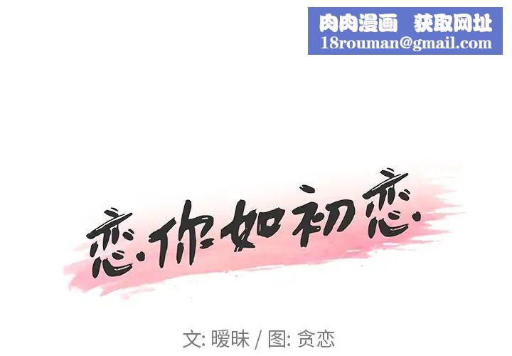 恋你如初恋第28话