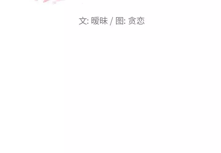 戀你如初戀第30話