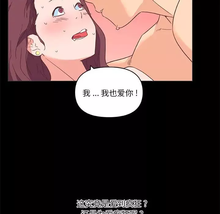 恋你如初恋-第30话 - 图片 106