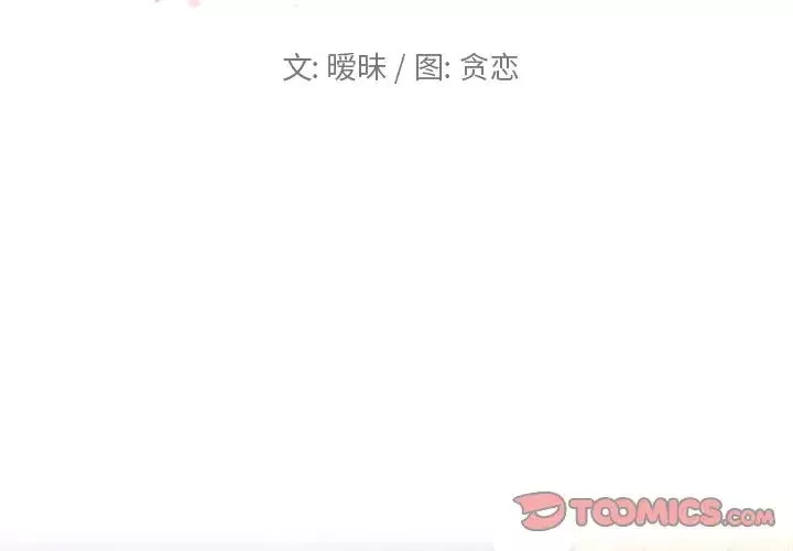 恋你如初恋-第31话 - 图片 2