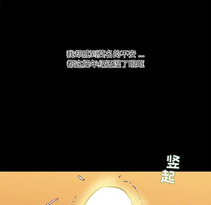 戀你如初戀第33話