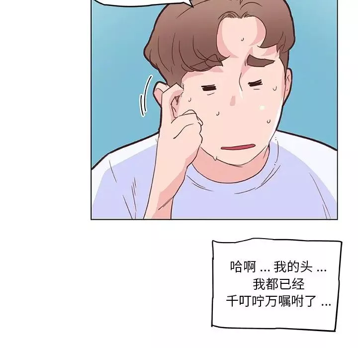 恋你如初恋-第34话 - 图片 55