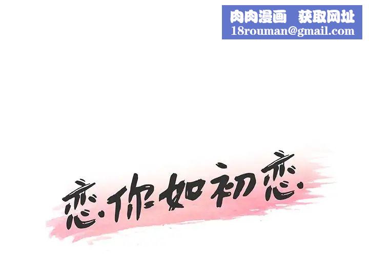 恋你如初恋第36话