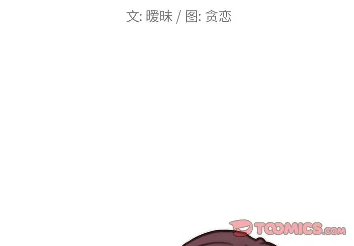 戀你如初戀第36話