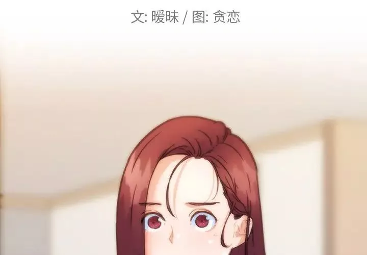 恋你如初恋-第37话 - 图片 2