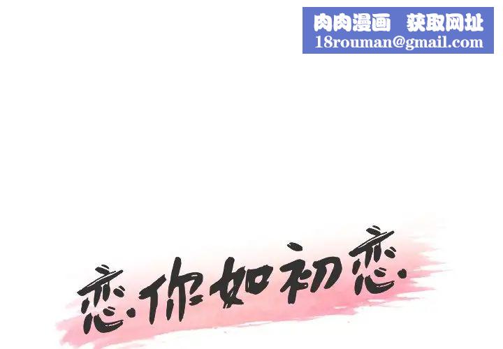 戀你如初戀第39話