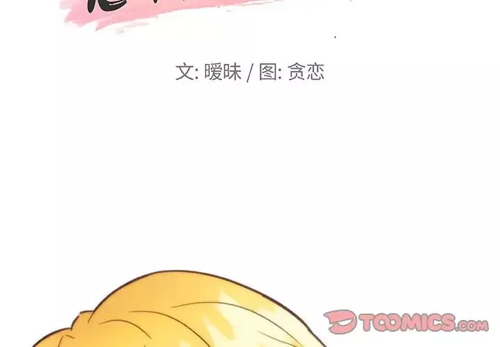 恋你如初恋-第40话 - 图片 2