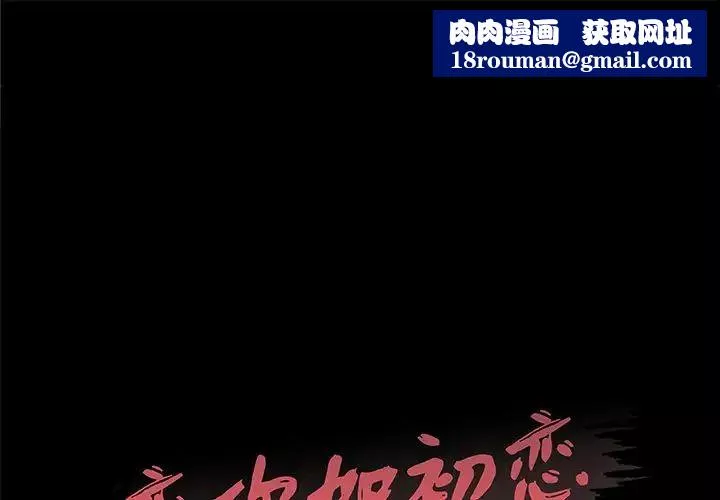 戀你如初戀第41話