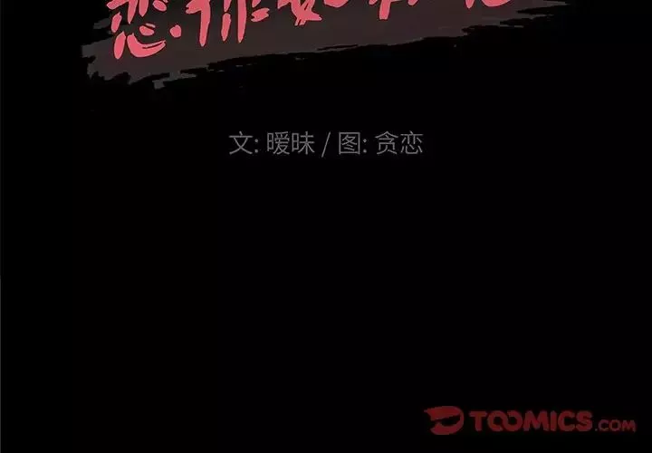 戀你如初戀第41話