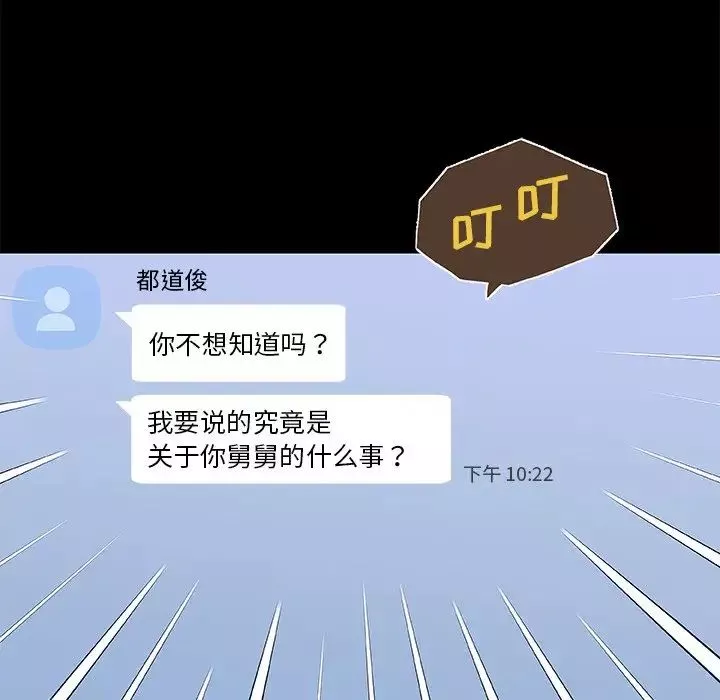 恋你如初恋-第42话 - 图片 108