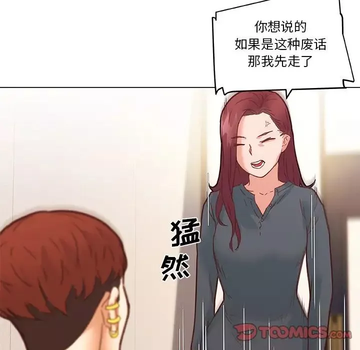 戀你如初戀第43話