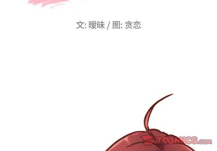戀你如初戀第44話