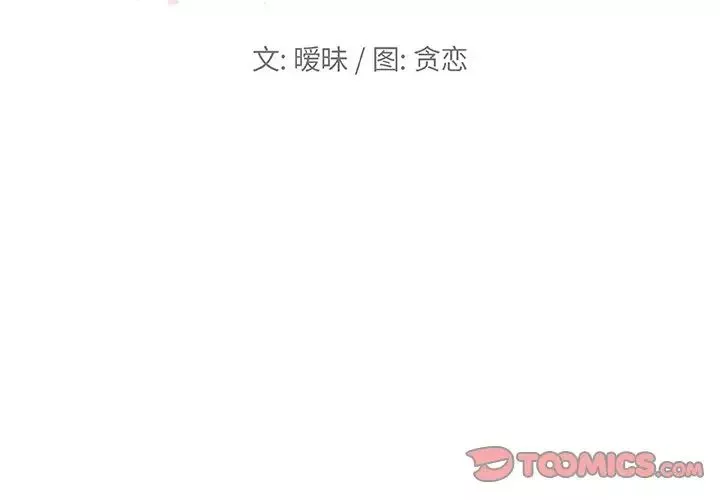 戀你如初戀第46話