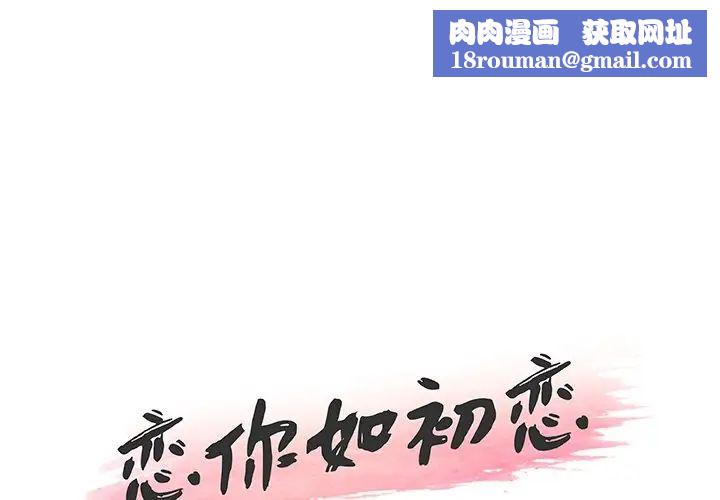 戀你如初戀第47話