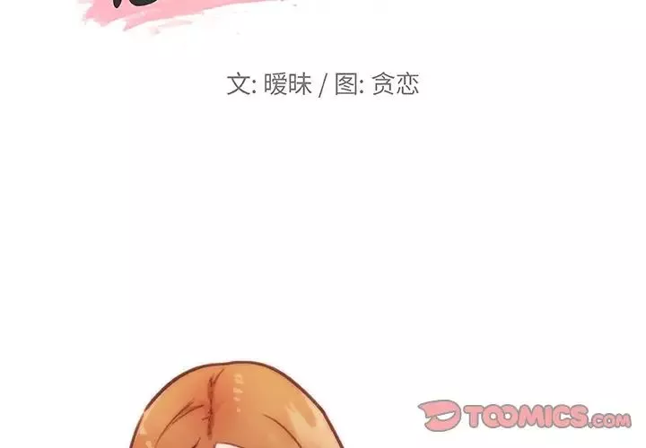 恋你如初恋-第47话 - 图片 2