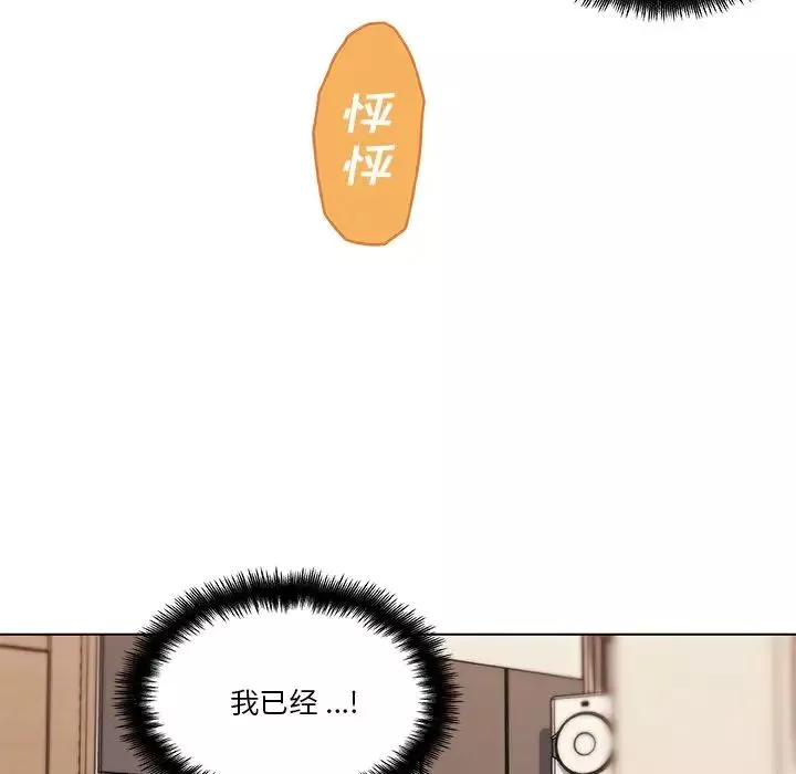 恋你如初恋-第47话 - 图片 105