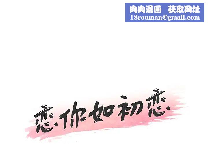 恋你如初恋第48话