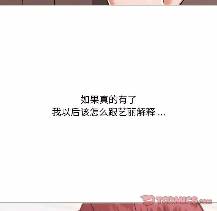 戀你如初戀第48話