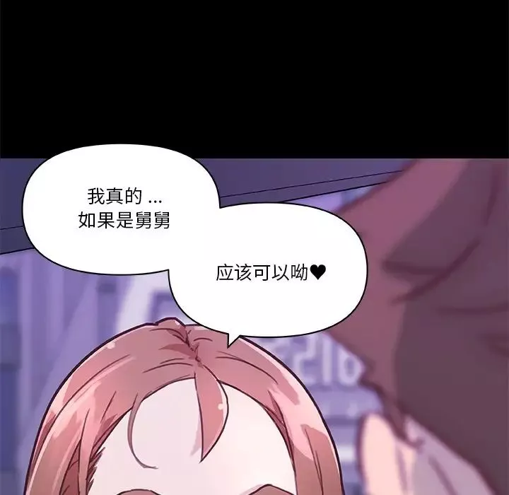 戀你如初戀第48話