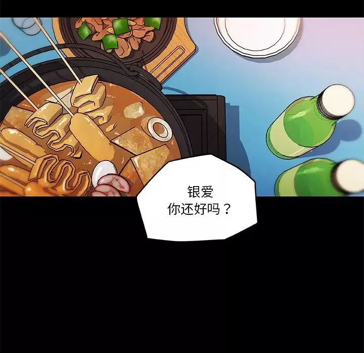 恋你如初恋-第50话 - 图片 95