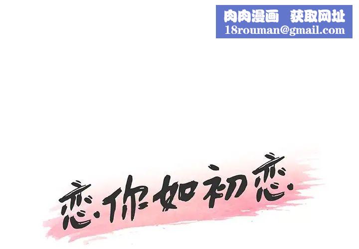 恋你如初恋第51话