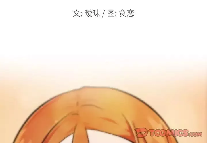 恋你如初恋-第51话 - 图片 2