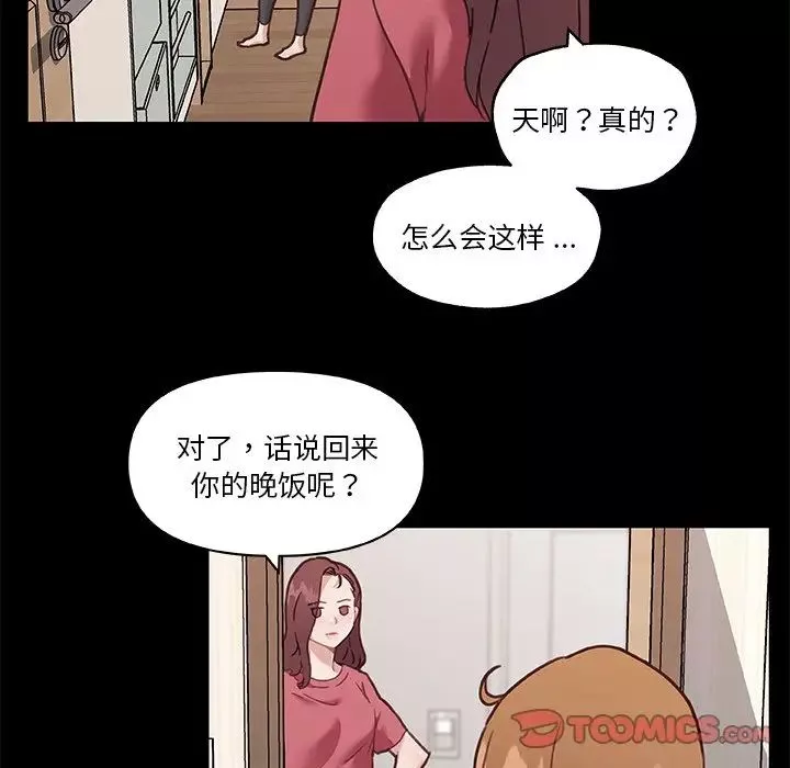 戀你如初戀第51話