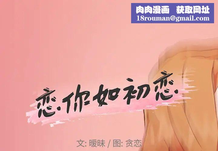 恋你如初恋第52话