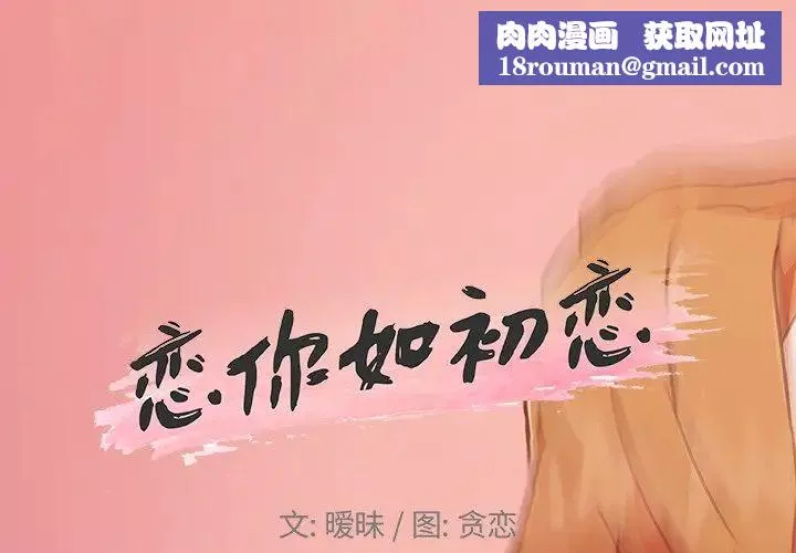 戀你如初戀第52話