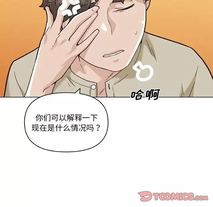 恋你如初恋-第52话 - 图片 18