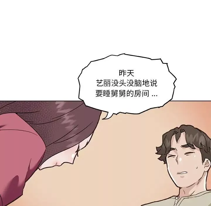 恋你如初恋-第52话 - 图片 21