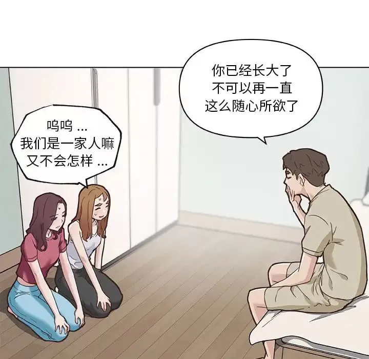 恋你如初恋-第52话 - 图片 27
